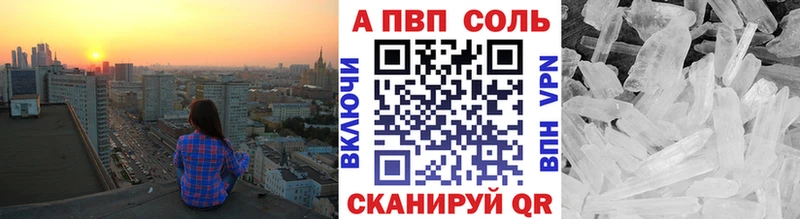 A PVP Соль  Новоалександровск 