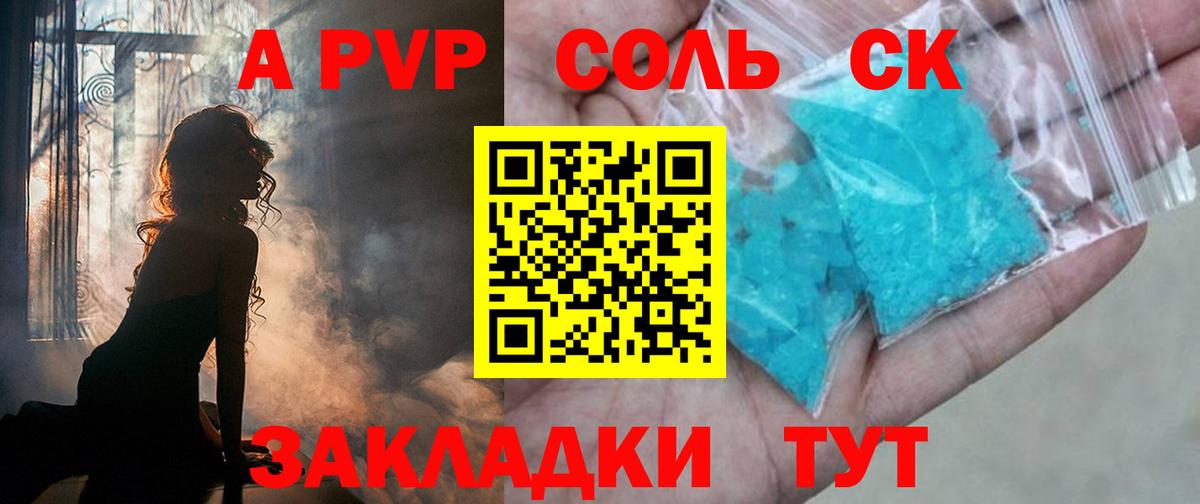 купить   Альфа ПВП Соль  APVP Соль  Alfa_PVP Соль  Вход с VPN  Новоалександровск 
