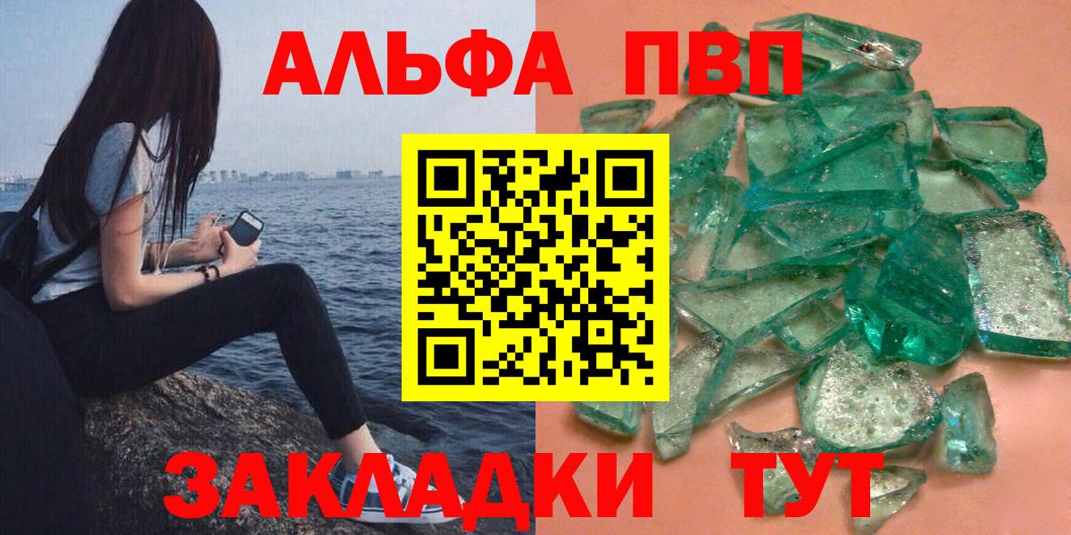 А ПВП Соль  как найти закладки  Новоалександровск  A-PVP мука 