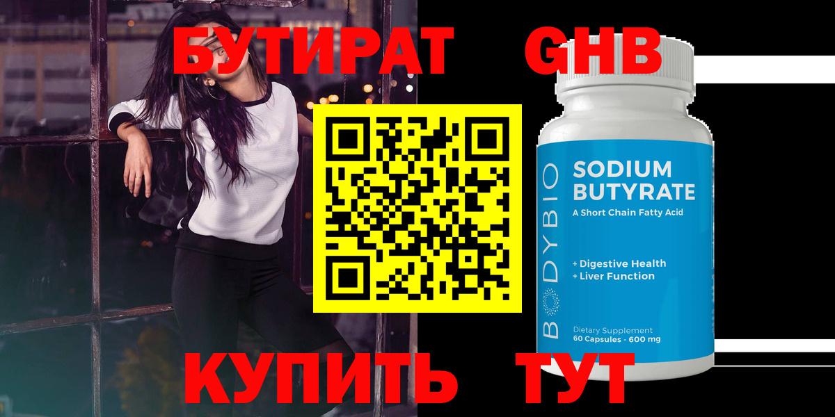 БУТИРАТ жидкий экстази  Новоалександровск 