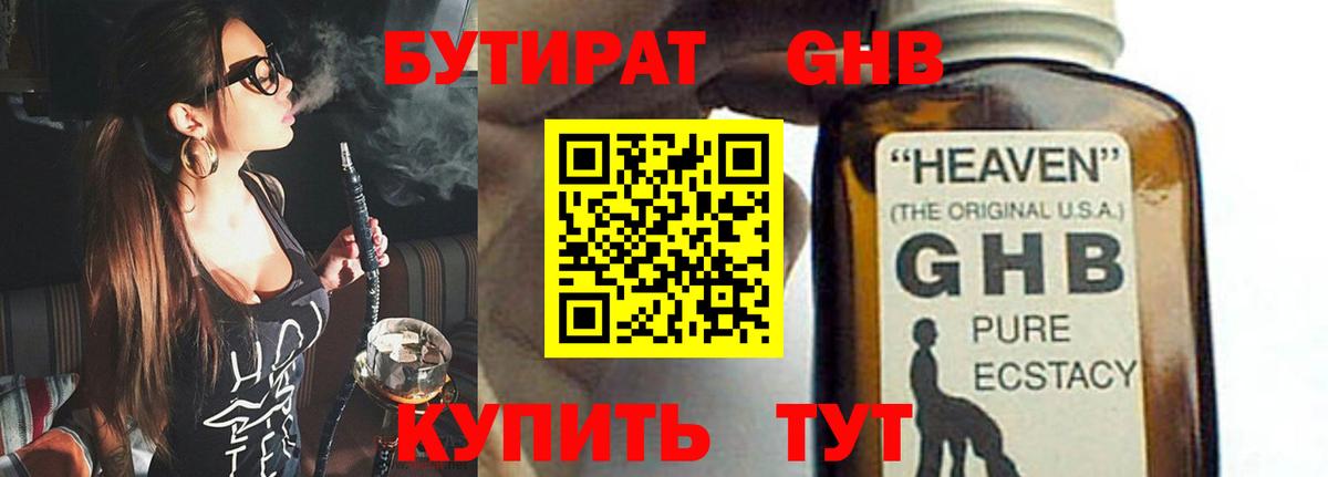 БУТИРАТ бутандиол Новоалександровск