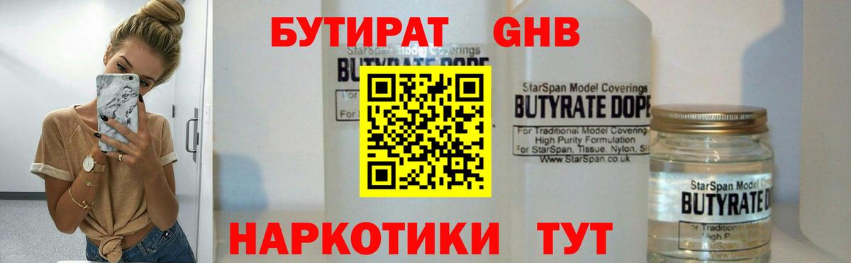 БУТИРАТ буратино  Вход с VPN  Новоалександровск 
