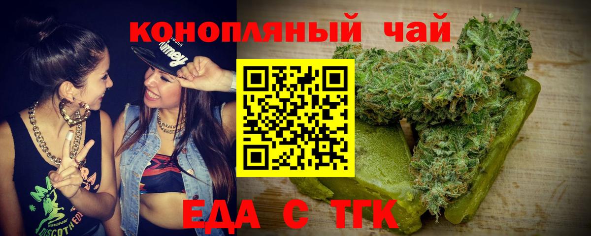 Еда ТГК конопля Новоалександровск