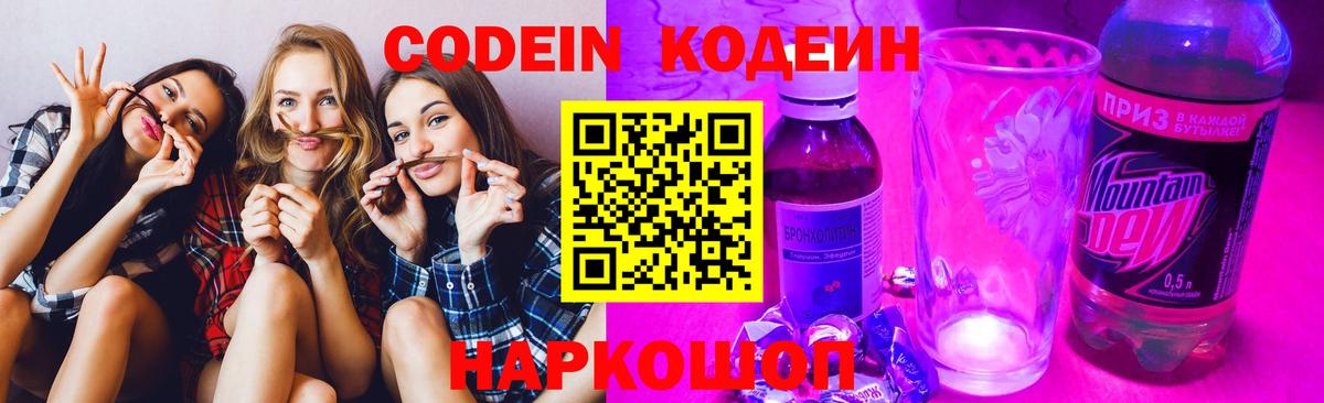 Кодеин напиток Lean (лин) Новоалександровск