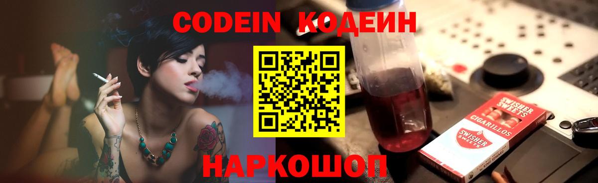 Кодеин Purple Drank  Кодеиновый сироп Lean Purple Drank  Новоалександровск 