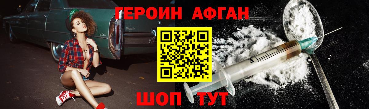 Героин хмурый Новоалександровск