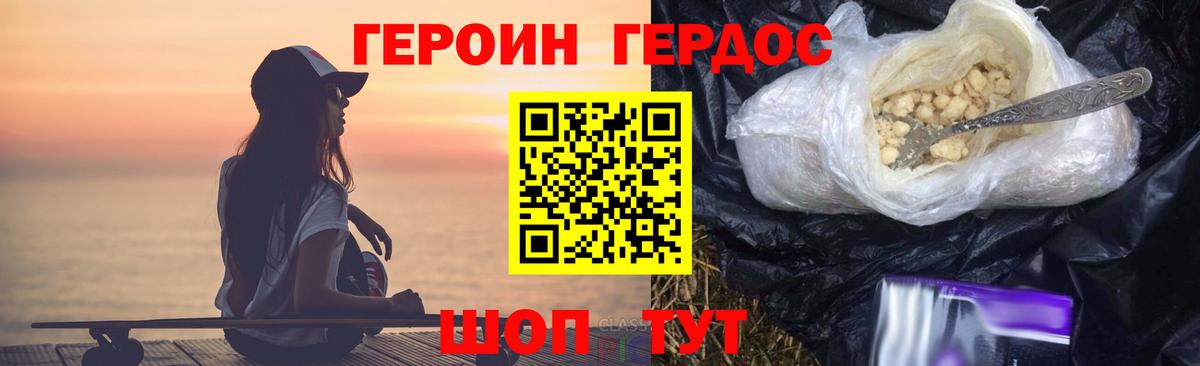 Героин хмурый Новоалександровск