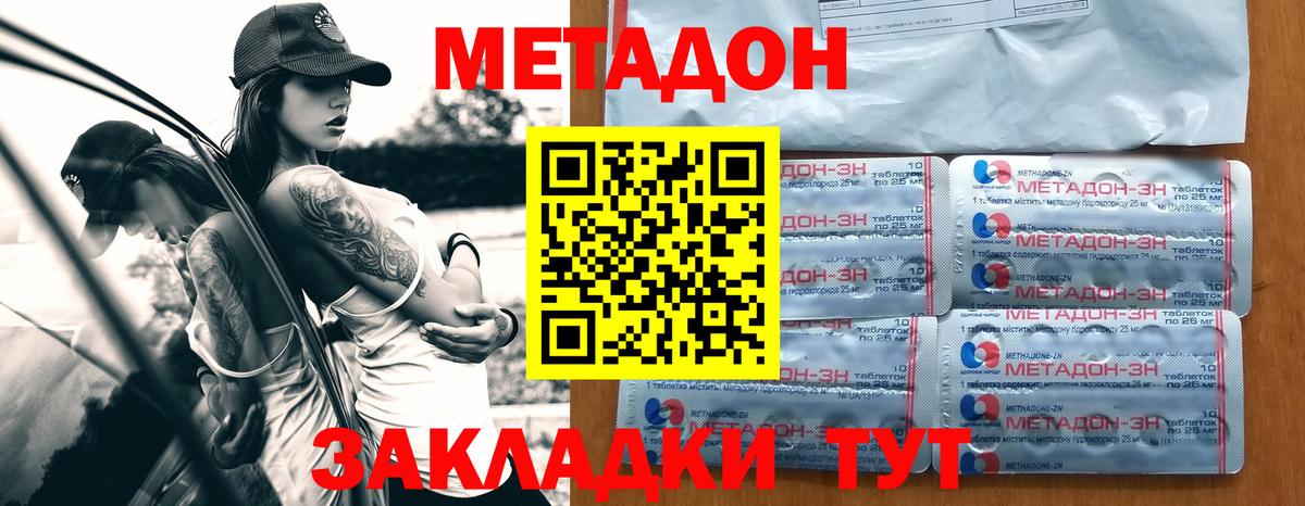 Метадон кристалл  Вход с VPN  МЕТАДОН VHQ  Новоалександровск 